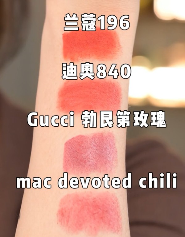 兰蔻196迪奥840gucci勃艮第玫瑰mac黄皮必入的女神节口红试色