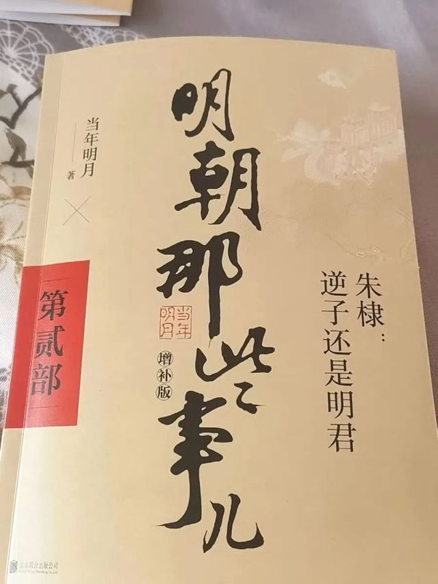 《明朝那些事儿》