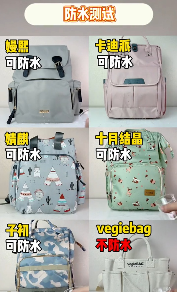 婧麒、嫚熙、十月结晶、卡迪派、子初、vegiebag防水测试