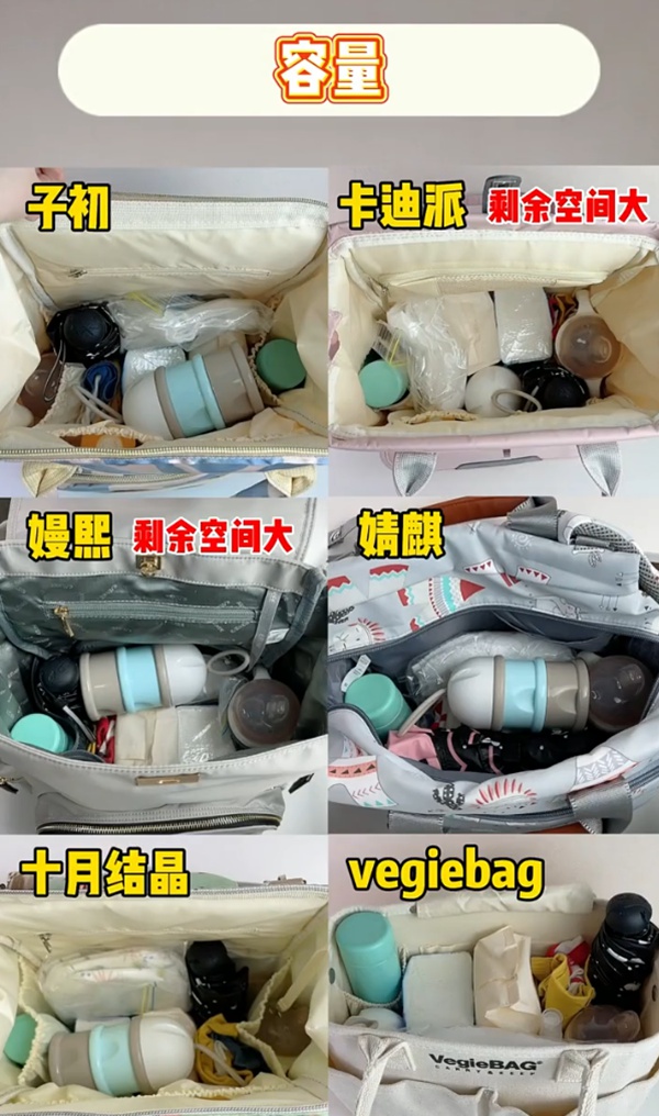 婧麒、嫚熙、十月结晶、卡迪派、子初、vegiebag容量大小对比