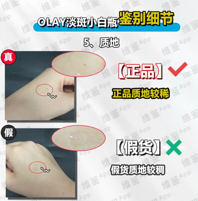 olay淡斑小白瓶真假鉴别