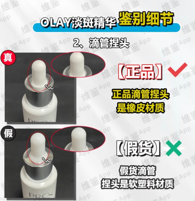 olay淡斑小白瓶真假鉴别