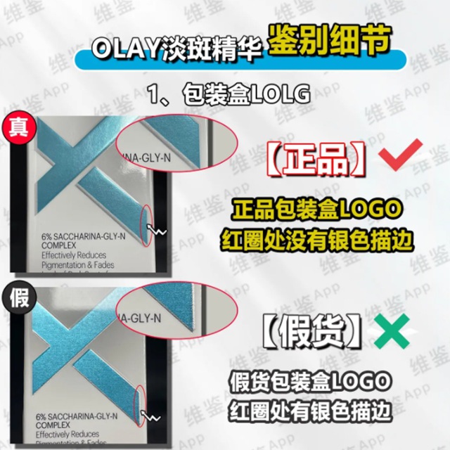 olay淡斑小白瓶真假鉴别