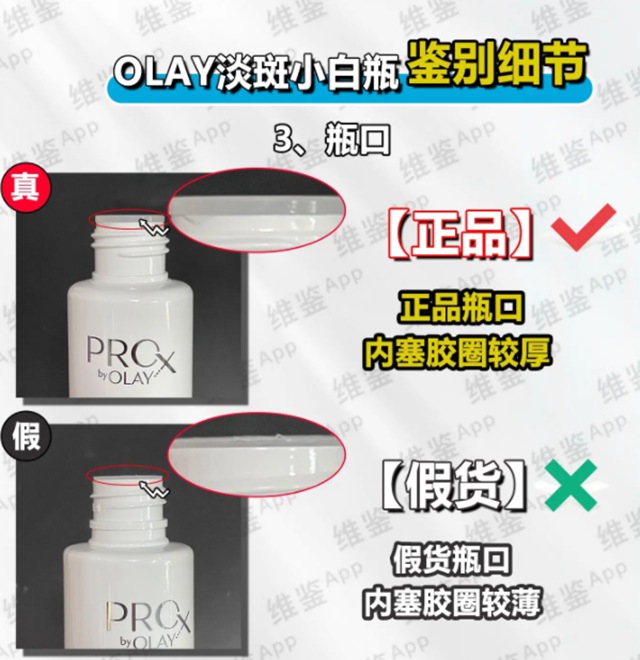 olay淡斑小白瓶真假鉴别